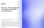 Чек-лист по определению социально-психологического климата в группе