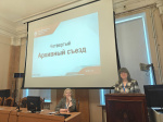 Доцент кафедры истории и международных отношений выступила на Четвертом архивном съезде Доцент кафедры истории и международных отношений выступила на Четвертом архивном съезде