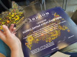 Студентка направления подготовки Туризм награждена дипломом 1 степени за победу в IV Международном конкурсе «Туристический код моей страны, города, района, поселка — PRO туризм». Студентка направления подготовки Туризм награждена дипломом 1 степени за победу в IV Международном конкурсе «Туристический код моей страны, города, района, поселка — PRO туризм».