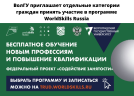 ВолГУ – центр обучения WORLDSKILLS