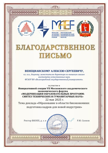 22 мая 2025 года прошла региональная площадка в рамках Международного форума (МАЭФ-2025) на тему «Модернизация образовательных программ: синтез технических и гуманитарных наук» 22 мая 2025 года прошла региональная площадка в рамках Международного форума (МАЭФ-2025) на тему «Модернизация образовательных программ: синтез технических и гуманитарных наук»