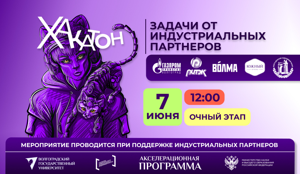 Хакатон6.jpg