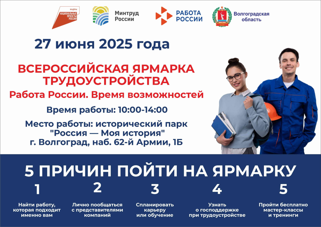 Листовка Всероссийская ярмарка тпрудоуства.png