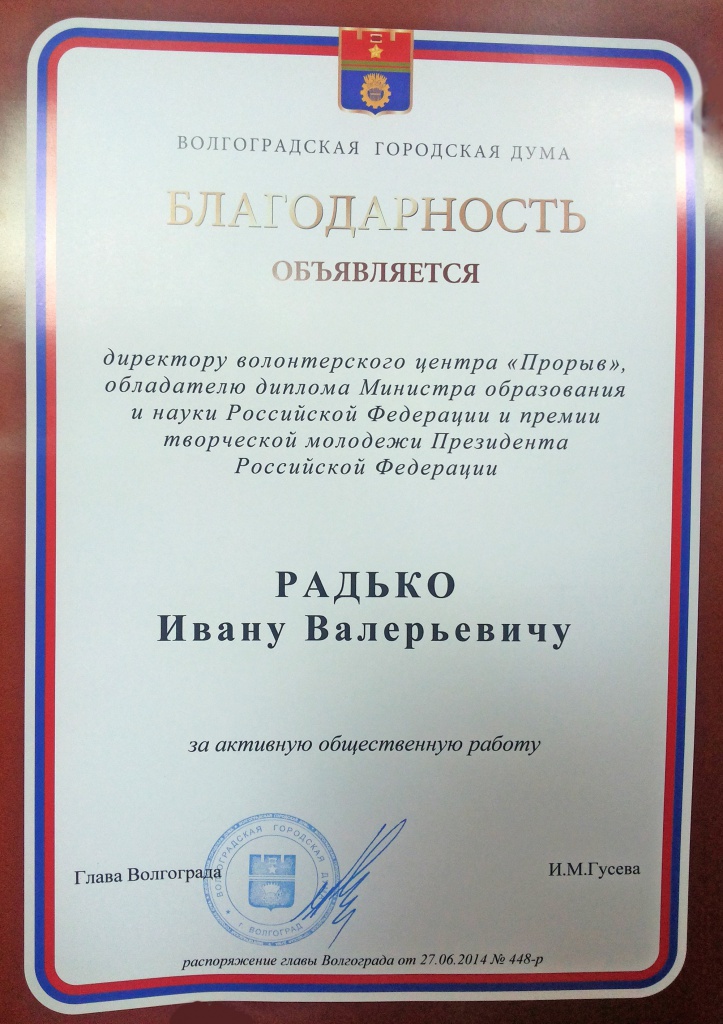 Благодарность.jpg Благодарность.jpg