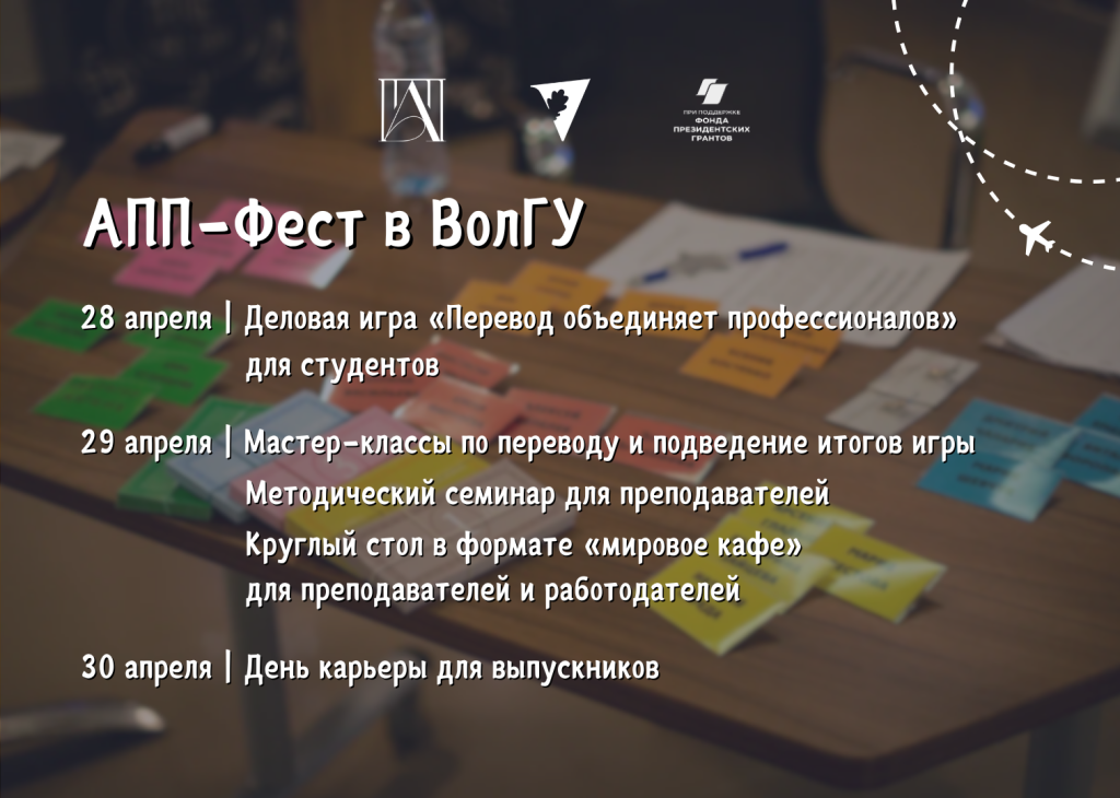 АПП-Фест в ВолГУ (1).png
