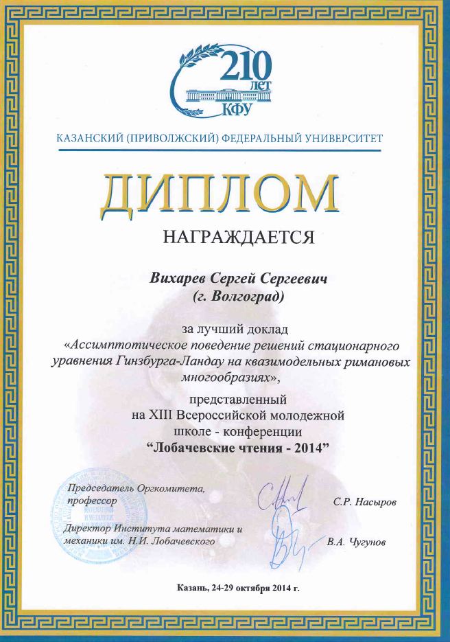 Диплом.png Диплом.png