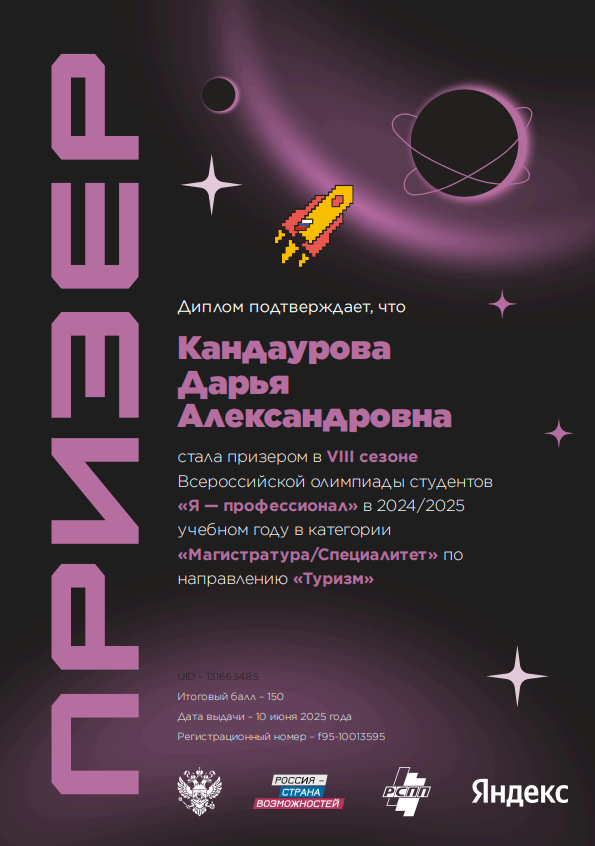 Кандаурова диплом.png