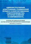 Адм.-арб.-гражд.-процесс