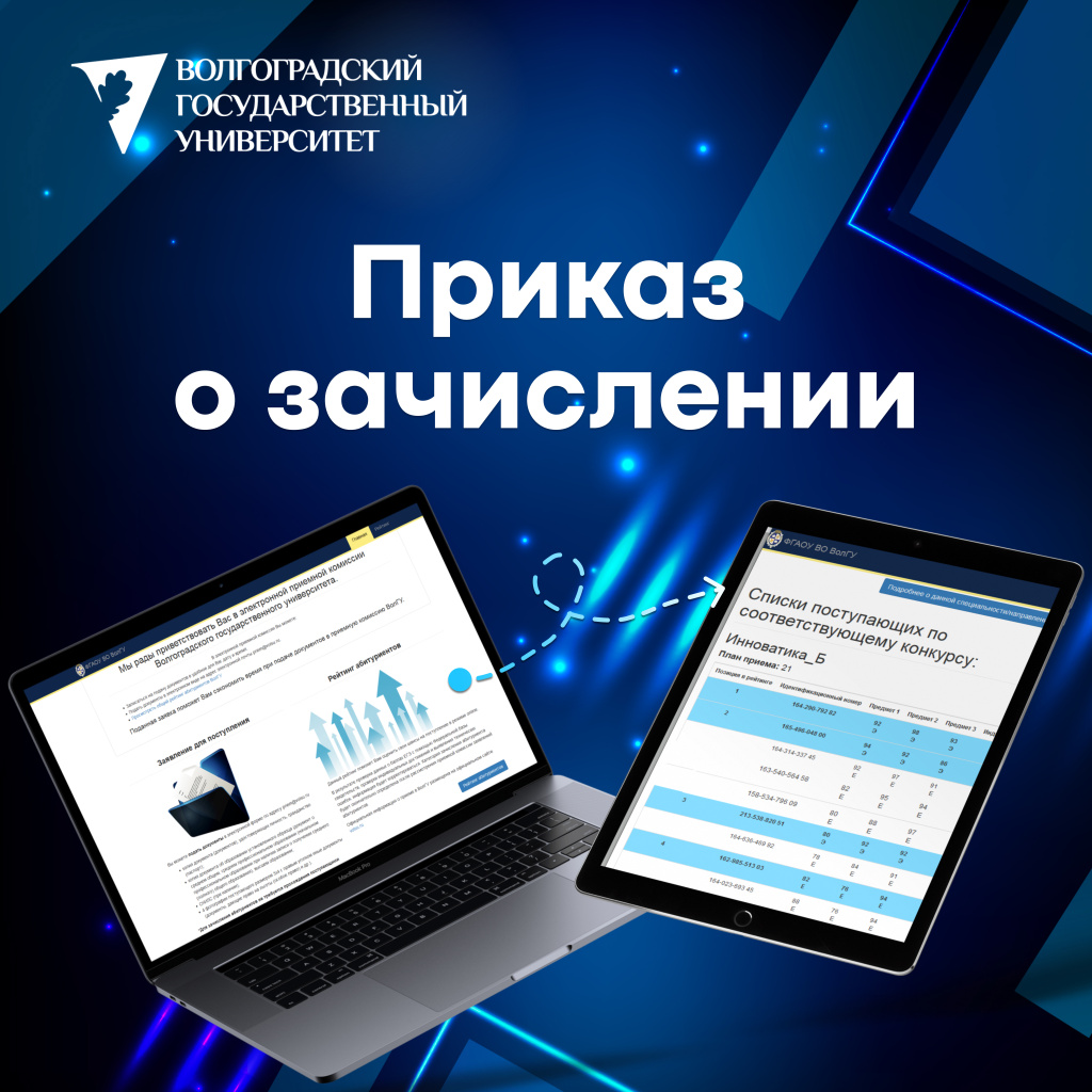 о зачислении.jpg о зачислении.jpg