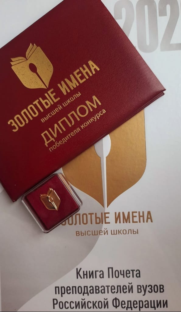 Сотрудники ВолГУ победили в конкурсе "Золотые Имена Высшей Школы" 2025 Сотрудники ВолГУ победили в конкурсе "Золотые Имена Высшей Школы" 2025