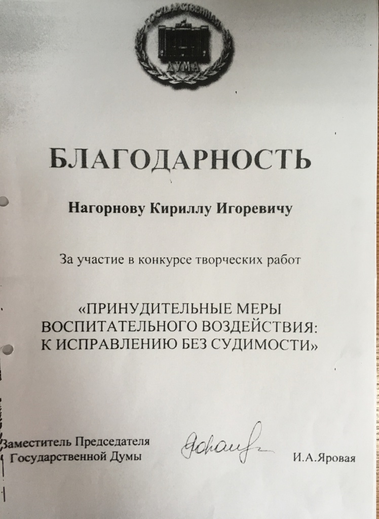 Нагорнов благодарность.jpg