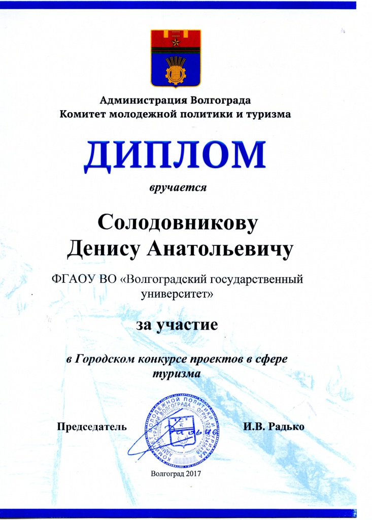 Волгоград конкурсы в сфере туризма Волгоград конкурсы в сфере туризма
