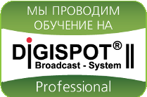 Система автоматизации DIGISPOT