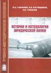 История-и-методология История-и-методология