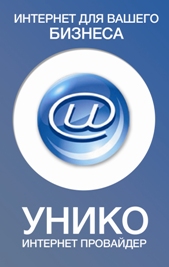 ЗАО НПП «УНИКО»