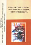 Юридическая-техника Юридическая-техника