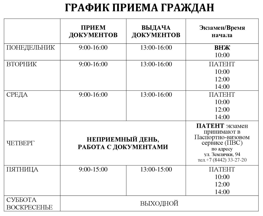 График приема 2.jpg График приема 2.jpg