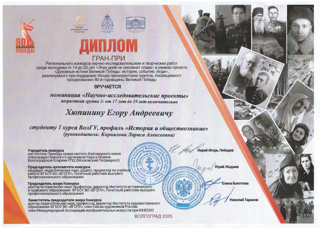 Студенты ВолГУ взяли Гран-при в региональном конкурсе «Этих дней не смолкнет слава»