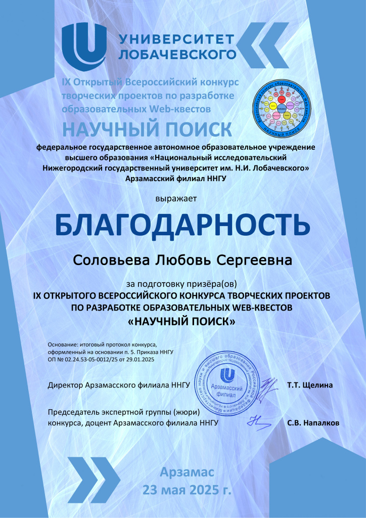 Благ письмо Научный поиск 2025 за Призёр.jpg