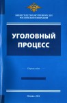 Уголовный-процесс_задачник Уголовный-процесс_задачник