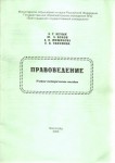 Правоведение_2004