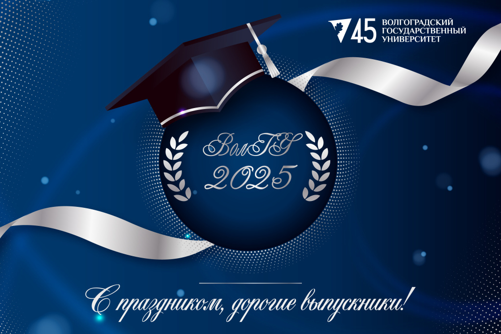 выпуск 2025