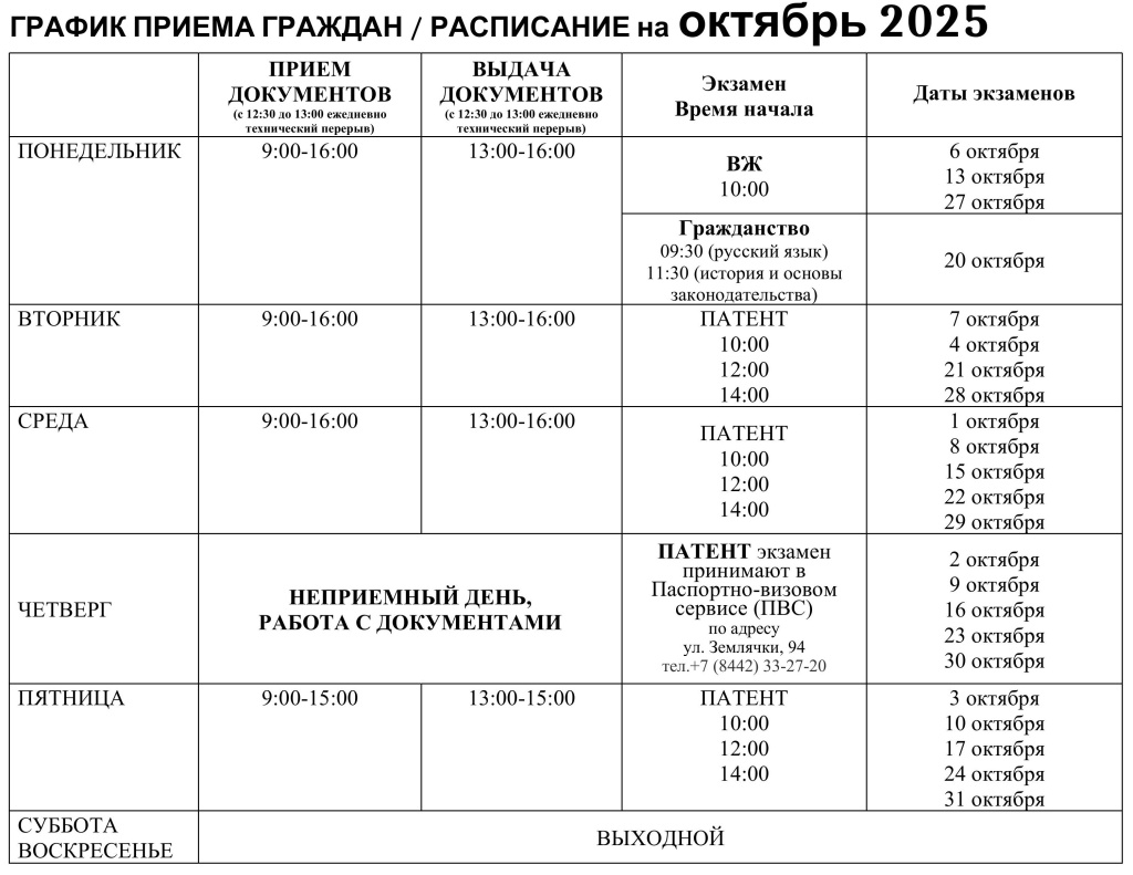 График приема, расписание на октябрь.jpg График приема, расписание на октябрь.jpg