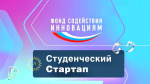 Студенты института естественных наук выиграли 2 млн. рублей на развитие инновационного бизнеса.
