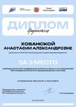 Магистрантка ИЕН — призер XXX Региональной конференции молодых ученых Магистрантка ИЕН — призер XXX Региональной конференции молодых ученых