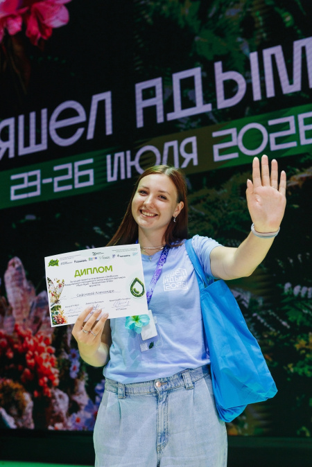 Студентка ВолГУ стала победительницей Международного экологического фестиваля «Яшел Адым – Зелёный Шаг 2026».
