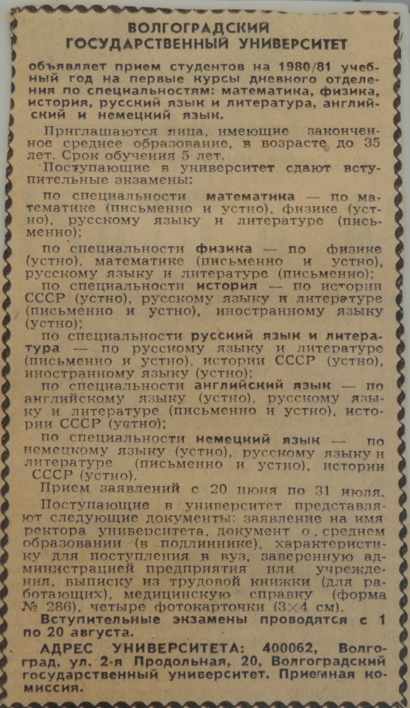 Экспонат Музея истории ВолГУ