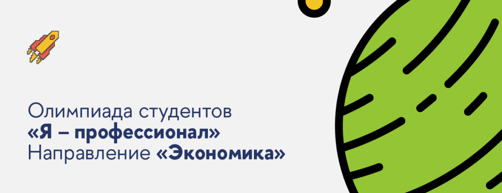 Я- профи