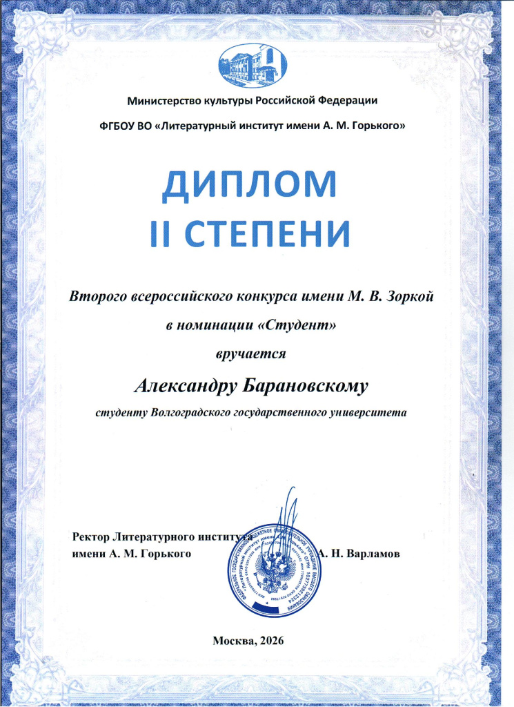 Барановский Александр_диплом.jpg Барановский Александр_диплом.jpg