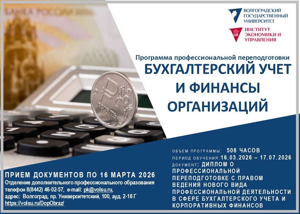 Слайд Бухгалтерский учет и ФО (Аникина ИД) -.jpg