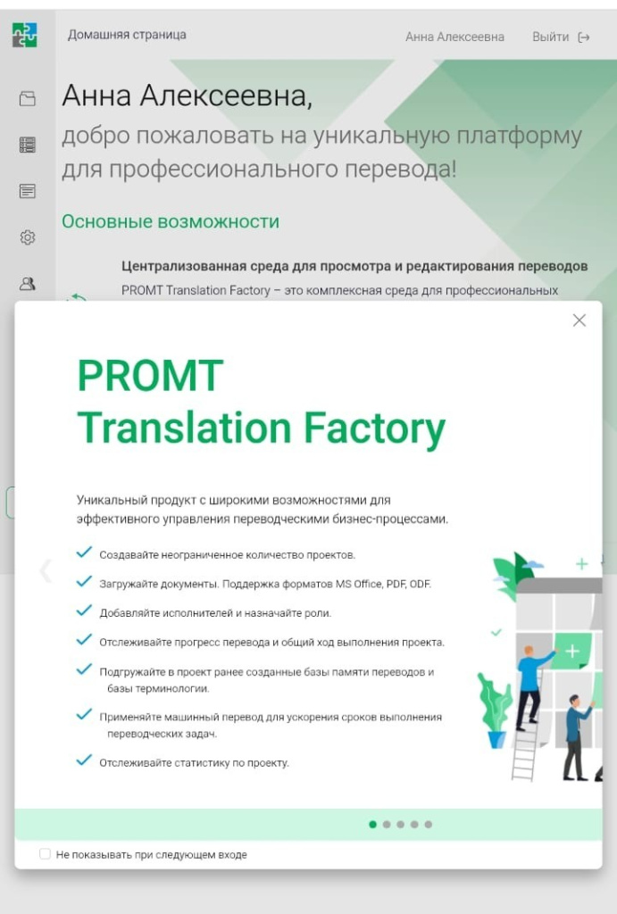 promt система