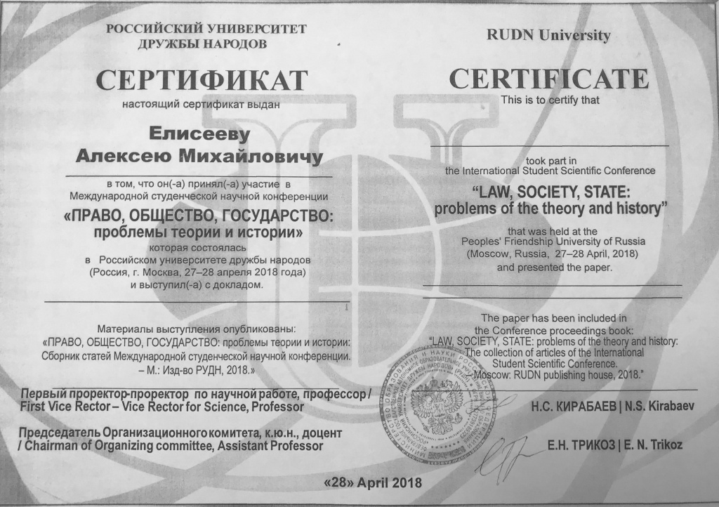 Сертификат Елисеев 2018.jpg