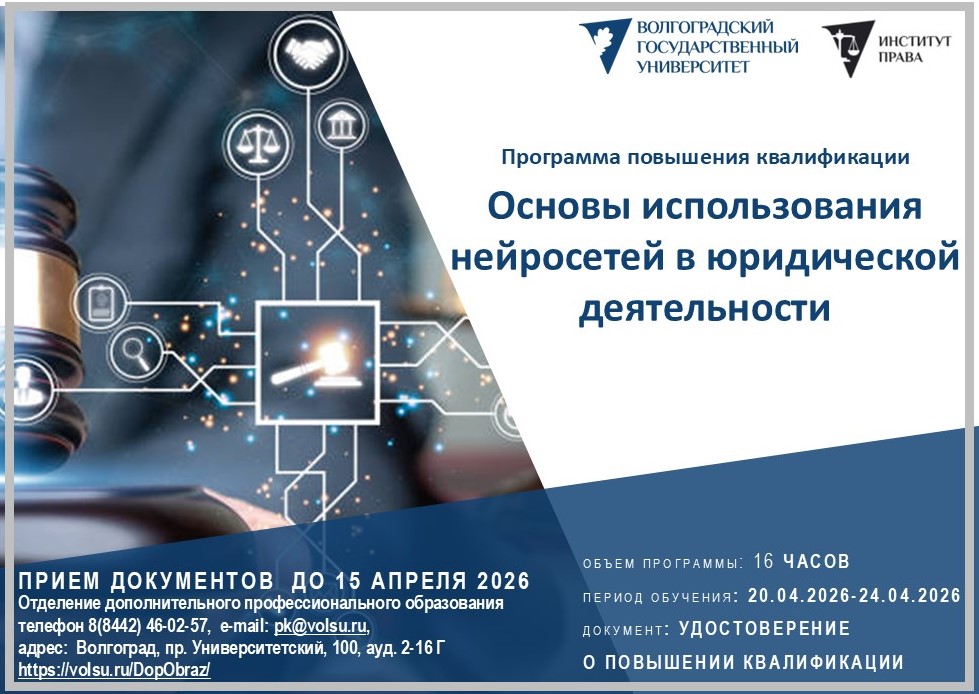 Основы использования нейросетей в юридической деятельности.jpg Основы использования нейросетей в юридической деятельности.jpg