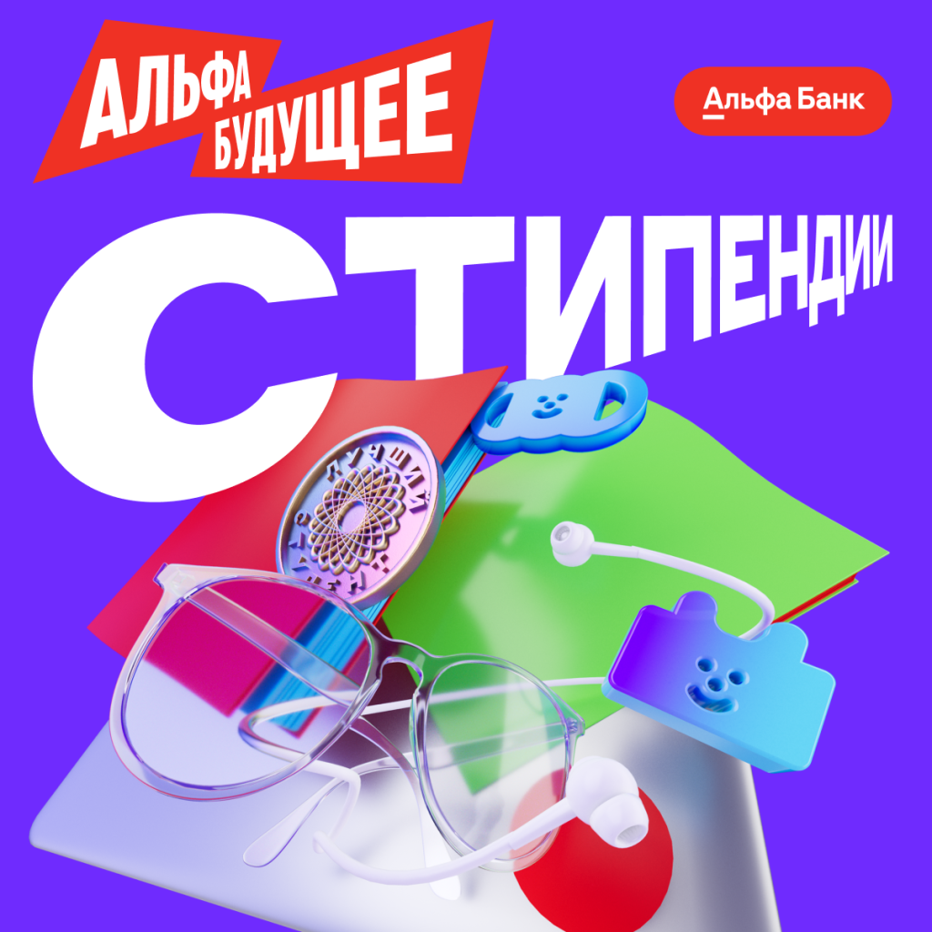 Альфа-будущее Альфа-будущее