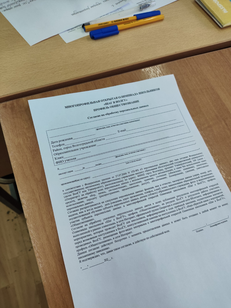 Олимпиада Шаг в ВолГУ