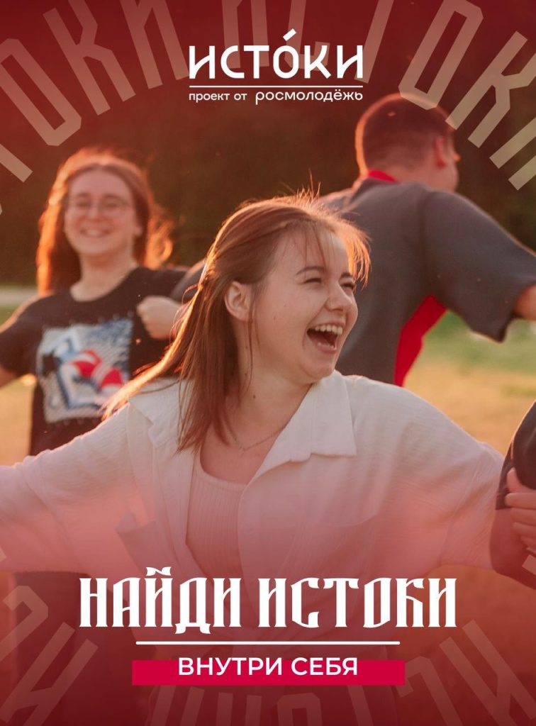 Истоки Истоки