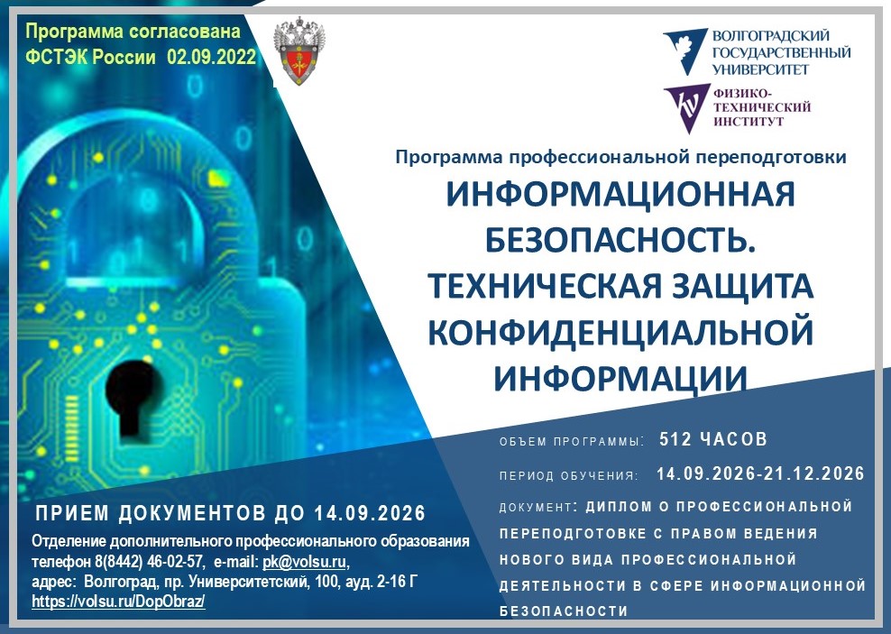 Инфобез