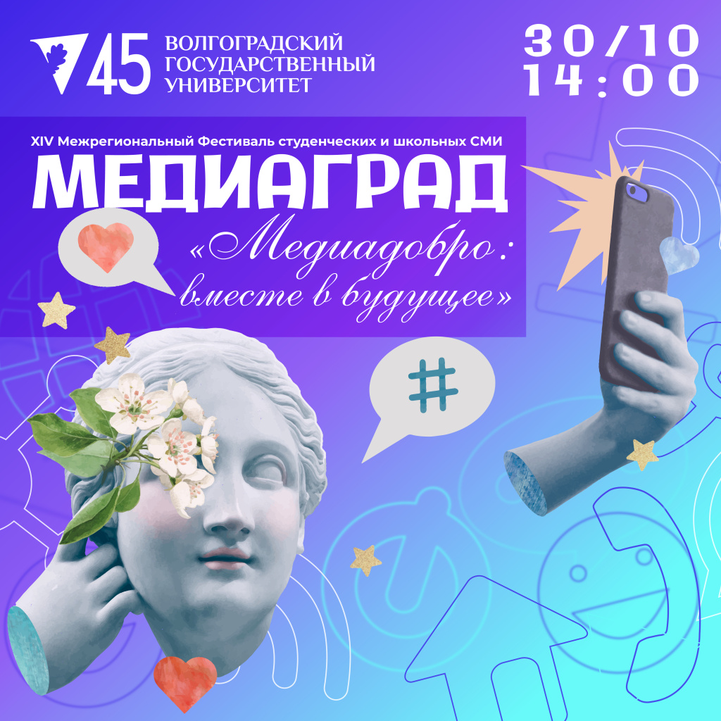 МЕДИАГРАД2025
