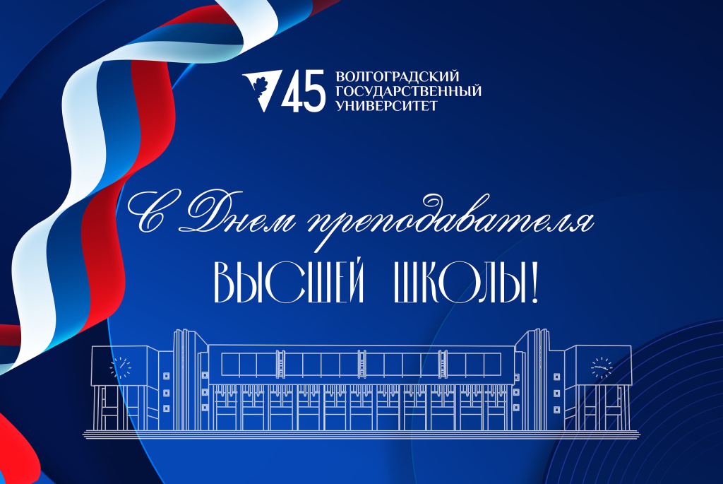 День преподавателей ВШ.jpg