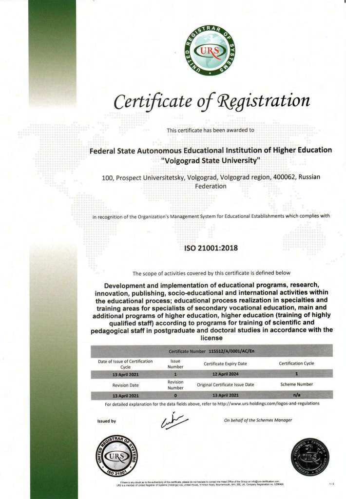 URS Английский сертификат и приложение-2.png