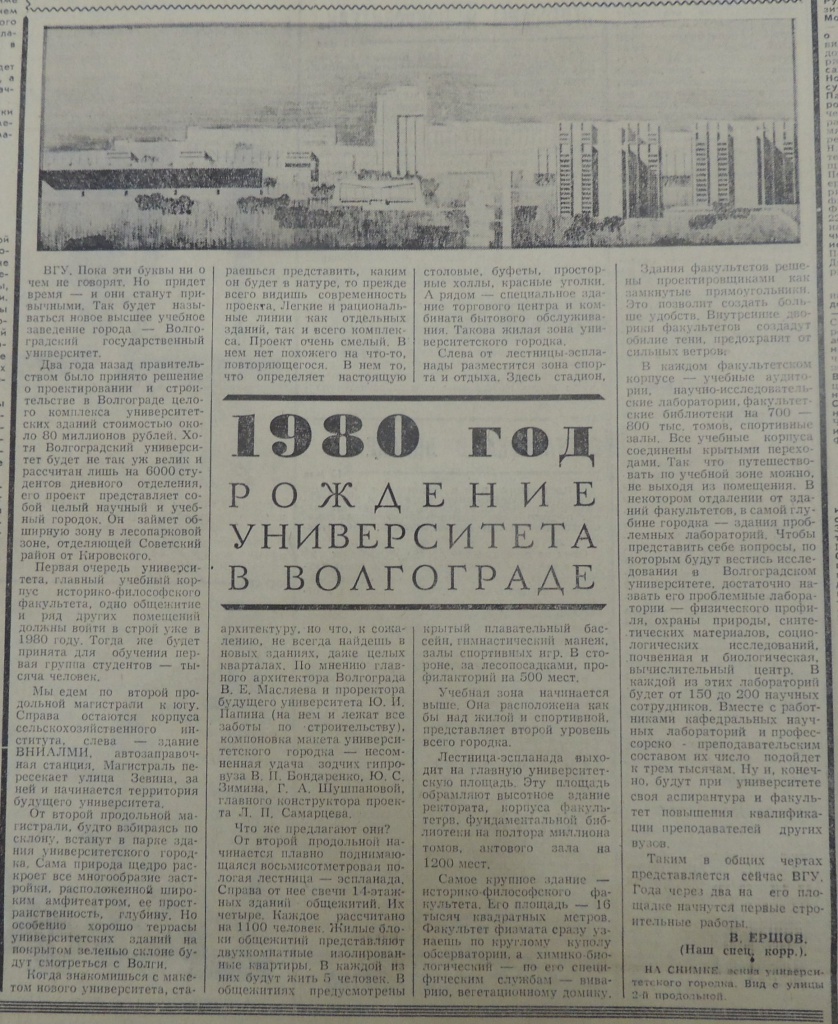 Статья из «Волгоградской правды» от 14 мая 1976 г.